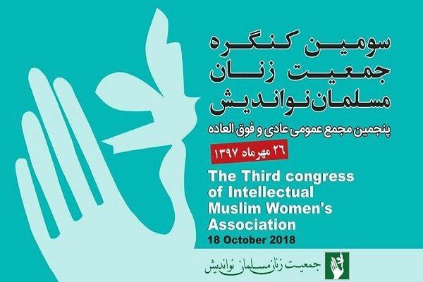 شورای مرکزی جمعیت زنان مسلمان نواندیش انتخاب شدند