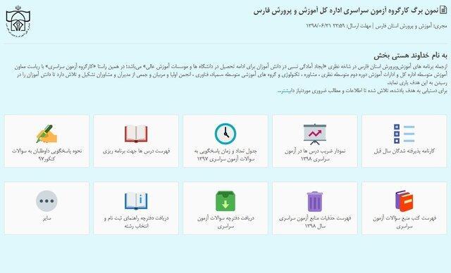 رونمایی از سامانه جامع اینترنتی برنامه ریزی درسی دانش آموزان رونمایی از سامانه جامع اینترنتی برنامه ریزی درسی دانش آموزان فارس