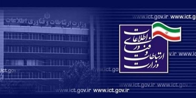 نظرسنجی وزارت ارتباطات از نحوه پشتیبانی سرویس دهندگان اینترنت