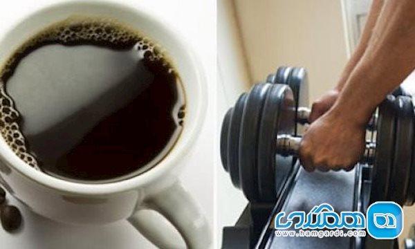ورزش همان کار قهوه را برای شما می کند! ورزش همان کار قهوه را برای شما می نماید!
