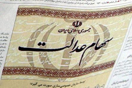 گره کور فروش سهام عدالت، راهکار حل چالش های موجود چیست؟ گره کور فروش سهام عدالت، راه چاره حل چالش های موجود چیست؟