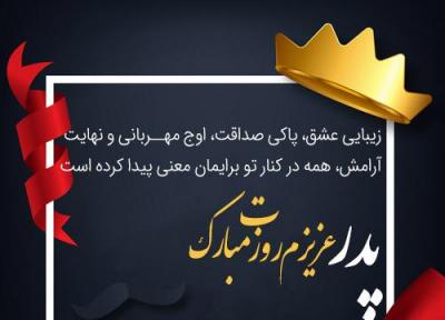 همه چیز برای روز پدر و روز مرد؛ آهنگ شاد، عکس پروفایل، متن و شعر