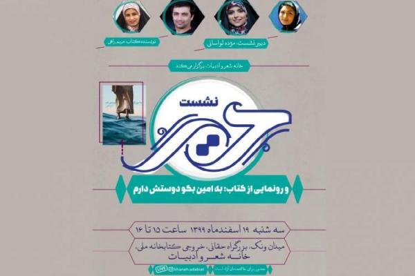 نشست حریر به مناسبت عید مبعث
