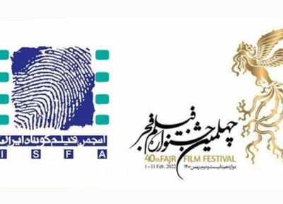 هیات مدیره انجمن فیلم کوتاه مخالفت خود را با هیات داوری فیلم کوتاه فجر اعلام نمود