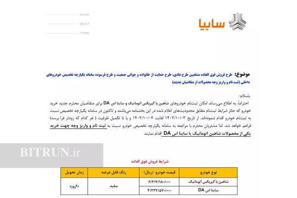 فروش فوق العاده شاهین اتوماتیک و ساینا S سایپا از فردا